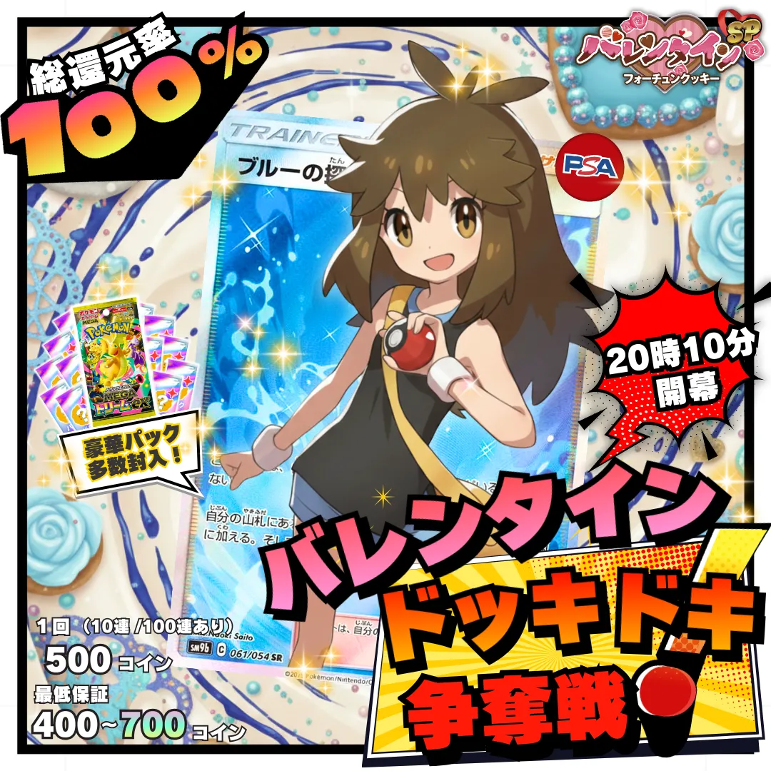 2/12 ドキドキ争奪戦 ブルーの探索